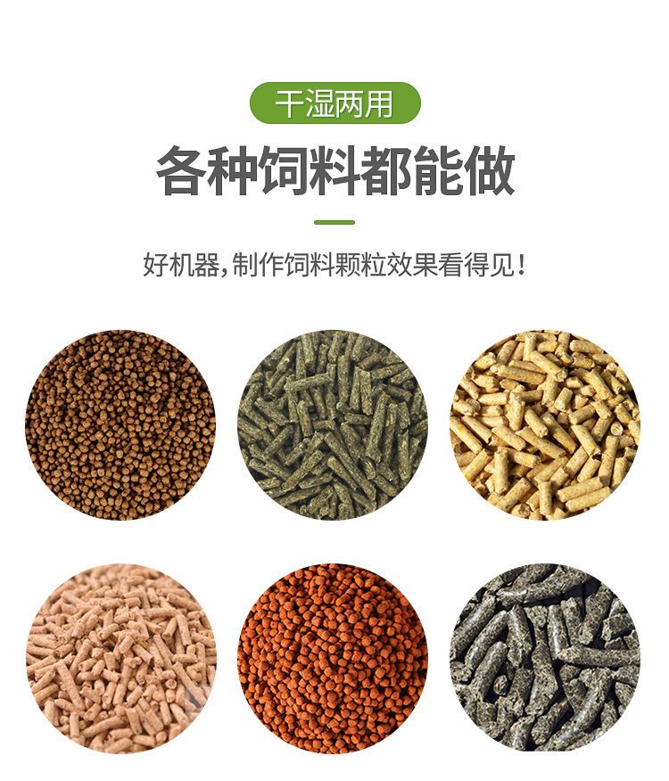 饲料颗粒机家用养殖220v小型自动养殖鸡鸭鱼鹅兔牛羊猪制粒机