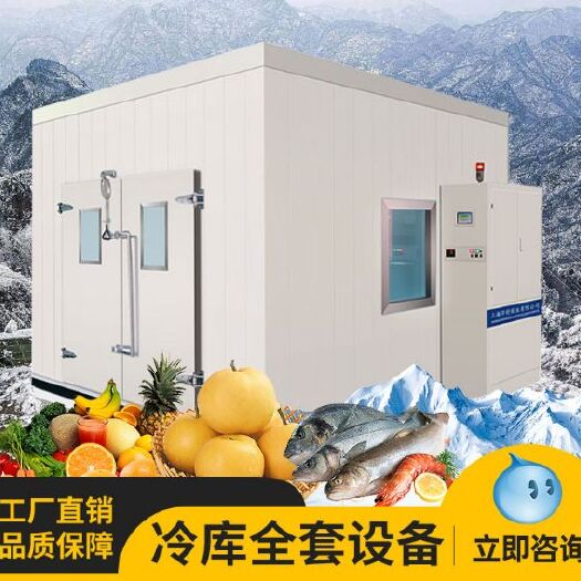 六盘水冷藏设备  重庆保鲜冷藏大型冷库全套设备 移动冷凝制机组集装