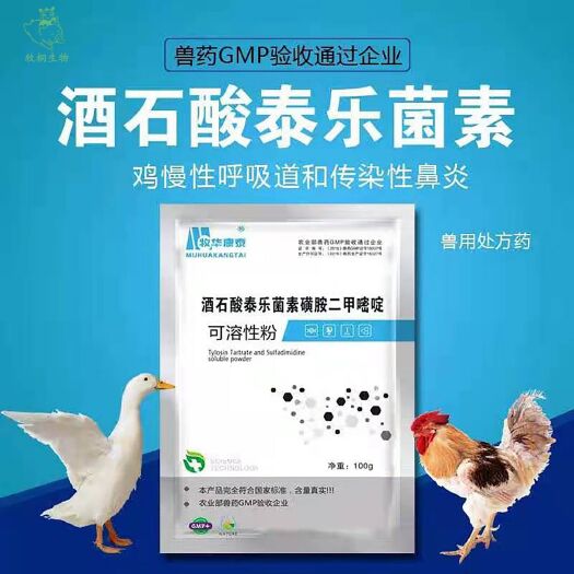 泌阳县微生物饲料添加剂 酒石酸泰乐黄胺二甲嘧啶可溶性粉