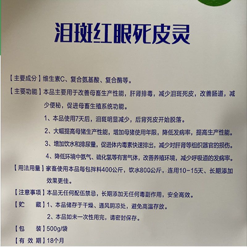 混合型饲料添加剂  【母猪】母猪宝高产仔发情泪斑死皮便秘套餐用品