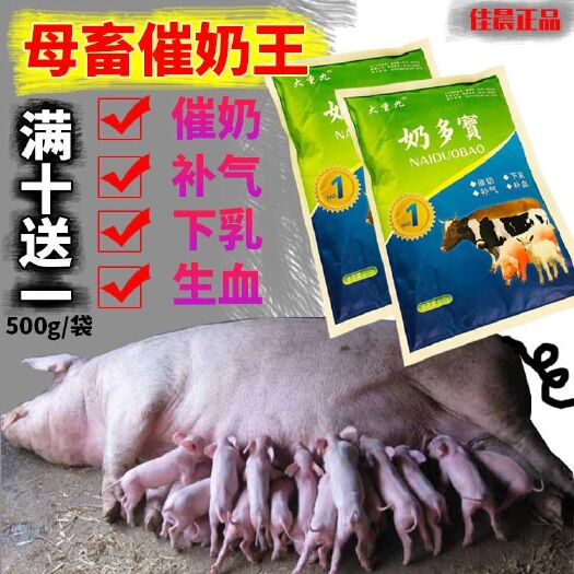 混合型饲料添加剂  多维催奶灵 牛羊母畜通经下乳 猪用催奶宝 母猪下奶增奶催