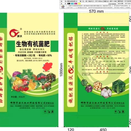 邯郸微生物有机肥  生物有机菌肥   执行标准NY884