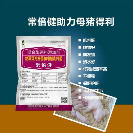 济南混合型饲料添加剂 预防猪便秘促进采食提高猪免疫奶水膘情常倍健益生菌微生态