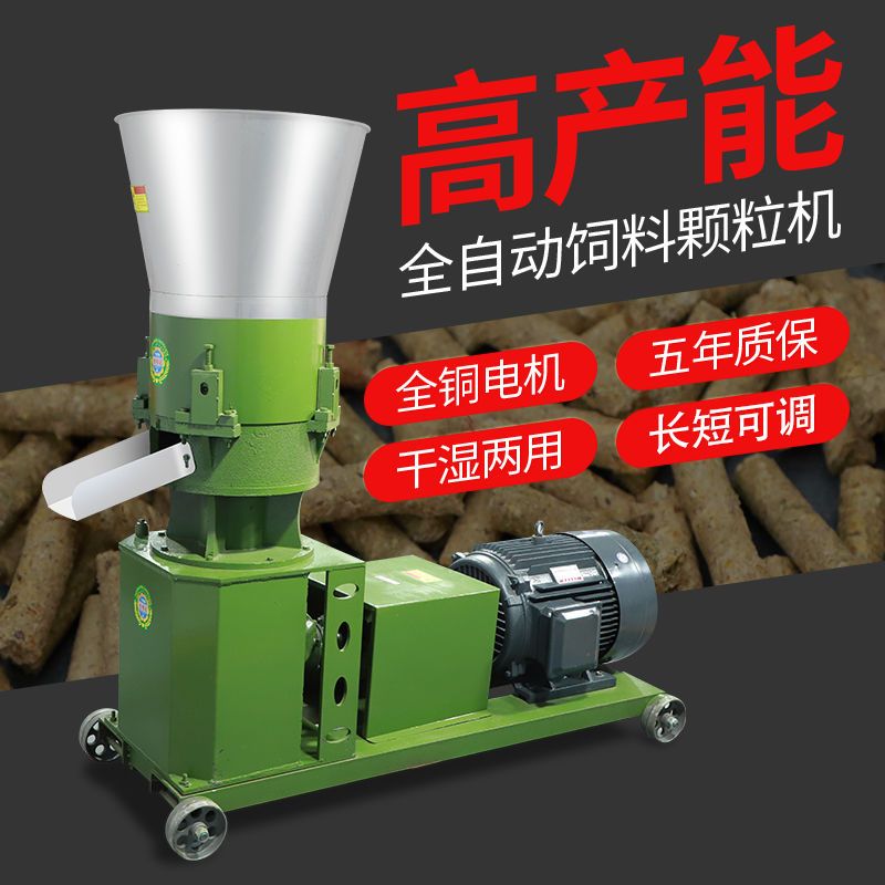 饲料颗粒机家用养殖220v小型自动养殖鸡鸭鱼鹅兔牛羊猪制粒机