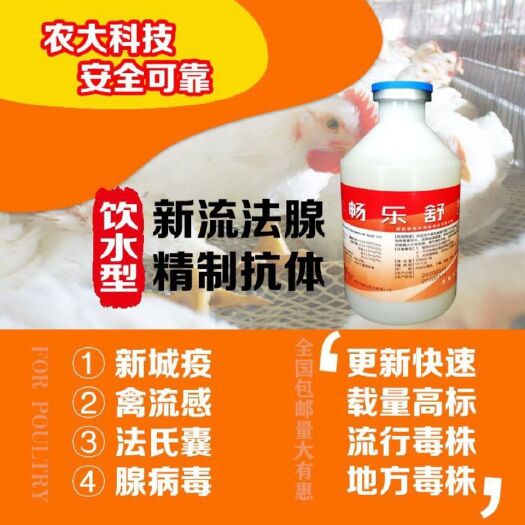 济南混合型饲料添加剂  新流法腺抗体  鸡鸭鹅家禽腺病毒 新城疫 法氏囊炎温和型流感