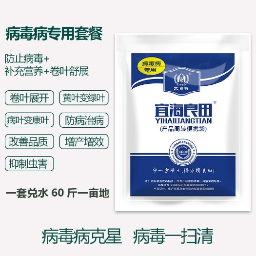 郑州辛菌吗啉胍 病毒病套餐杀菌剂花叶病小叶病卷叶病病毒病专用药辣