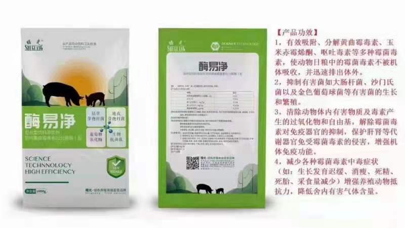 开封微生物饲料添加剂  有效吸附、分解黄曲。有效控制有害菌。清除体内有害菌。