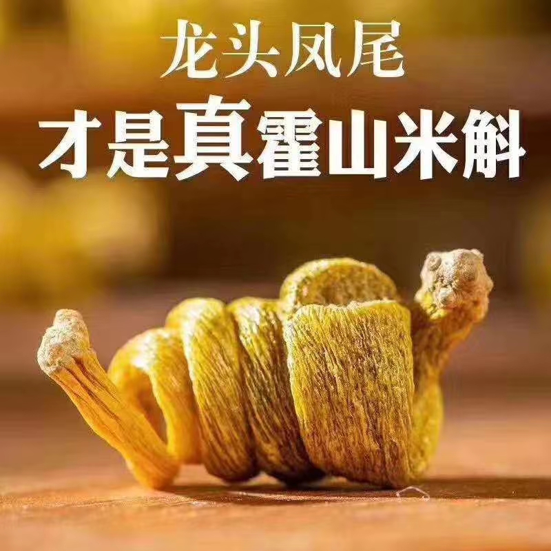 石斛米斛  正宗霍山米斛 九大仙草之首