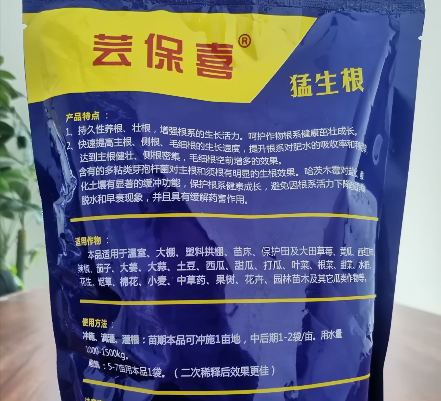 生根劑猛生根多粘類芽孢桿菌+哈茨木霉菌 生根快抗根腐主根粗壯