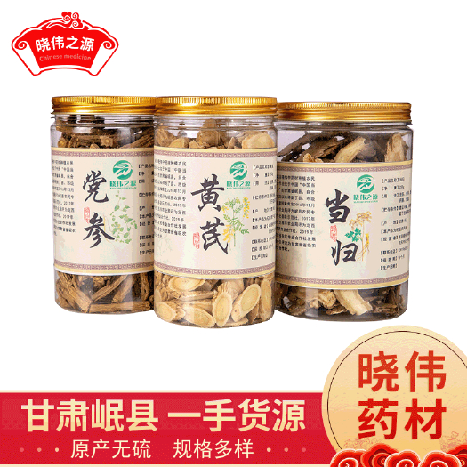 岷县岷当归  甘肃特产当归黄芪党参组合装中药材批发零售量大从优一