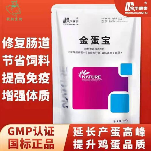 泌阳县混合型饲料添加剂 混合饲料添加剂  金蛋宝