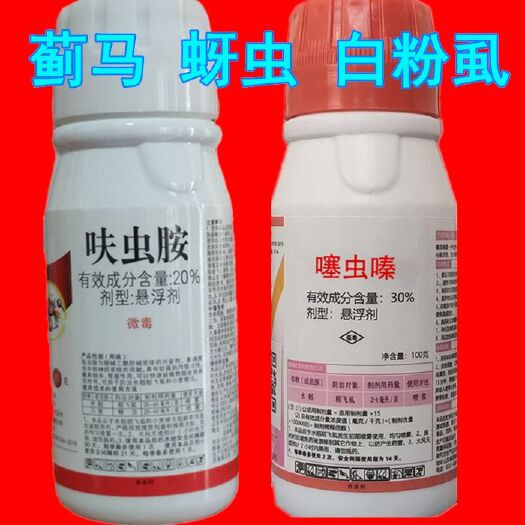 曹县 蓟马药蚜虫药白粉虱呋虫胺噻虫嗪农药杀虫剂包邮