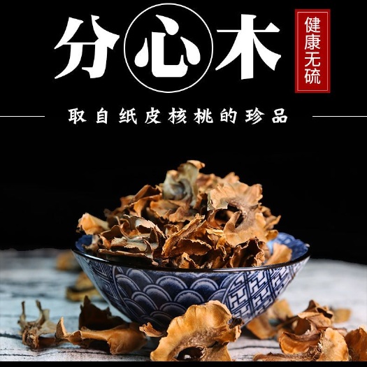 汾阳市 薄皮分心木 核桃隔批发零售一件代发
