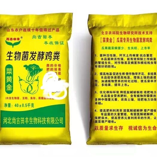 邯郸生物菌发酵鸡粪(菜黄金)蔬菜专用肥增产增收 防止病害