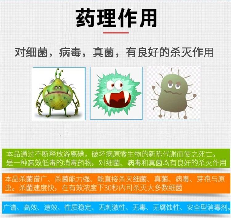 农用消毒产品 聚维酮碘溶液消毒液消毒水猪牛羊鸡鸭鹅猫狗养殖场消毒液