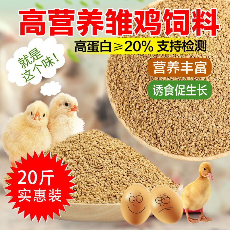 配合饲料  皖淮雏鸡饲料颗粒破碎土鹌鹑小鸡饲料钓鱼打窝散装包