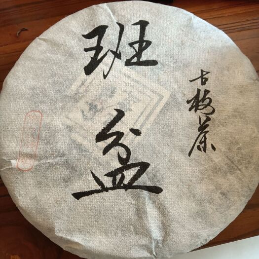 勐海县绿茶 班盆古树茶