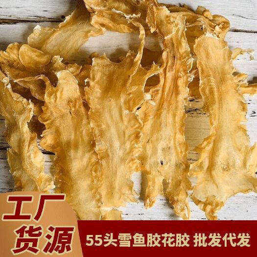 广州深海鳕鱼胶 花胶干货滋补食材 产地货源批发代发