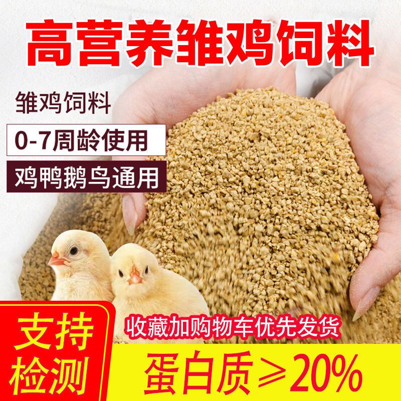 配合饲料  皖淮雏鸡饲料颗粒破碎土鹌鹑小鸡饲料钓鱼打窝散装包