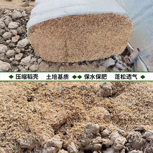 压缩稻壳种植土培基质养殖垫料蓬松透气吸附性好量大价优可开发票