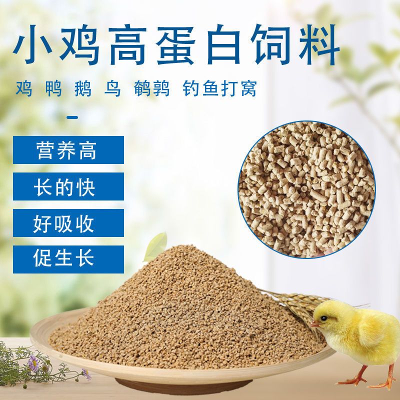 配合饲料  皖淮雏鸡饲料颗粒破碎土鹌鹑小鸡饲料钓鱼打窝散装包
