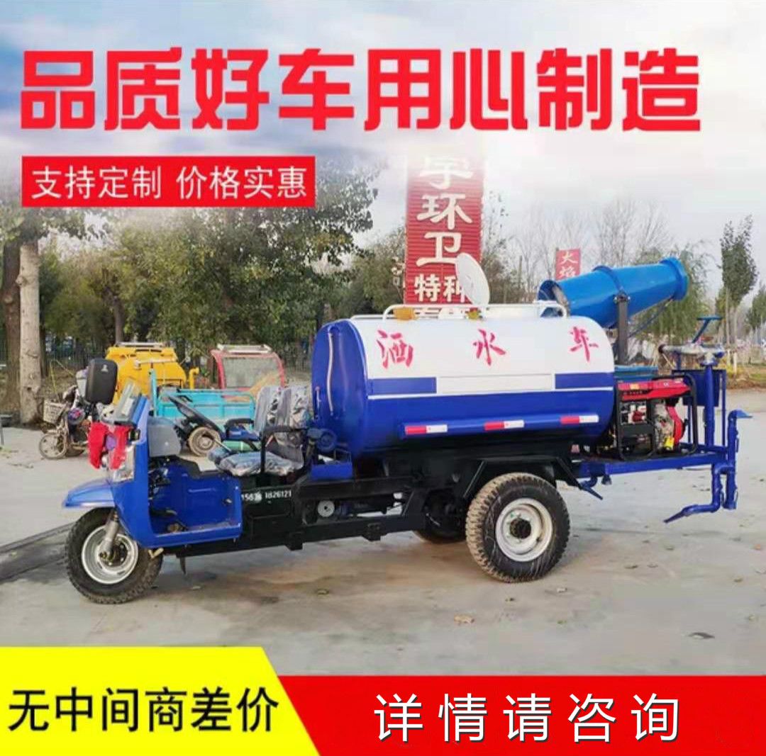 【电动洒水车】厂家现货三轮常柴发动机洒水车 全封闭柴油洒水