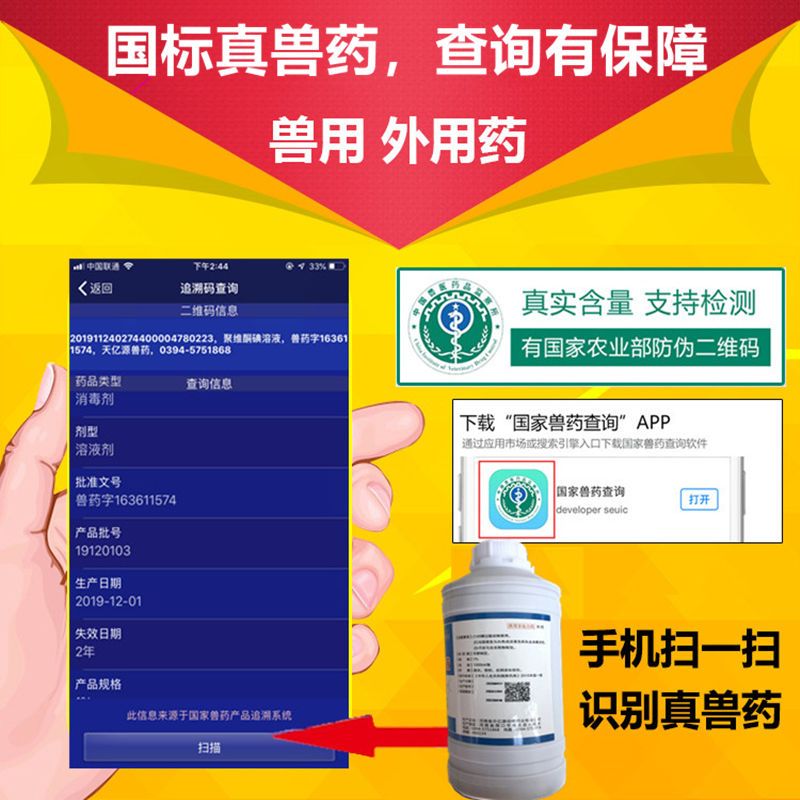 农用消毒产品 聚维酮碘溶液消毒液消毒水猪牛羊鸡鸭鹅猫狗养殖场消毒液