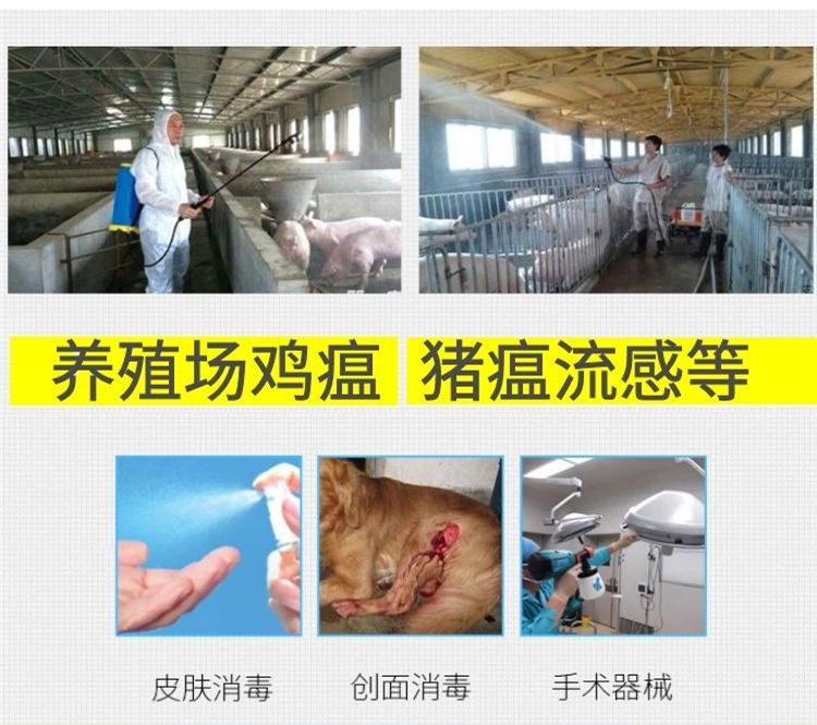 农用消毒产品 聚维酮碘溶液消毒液消毒水猪牛羊鸡鸭鹅猫狗养殖场消毒液