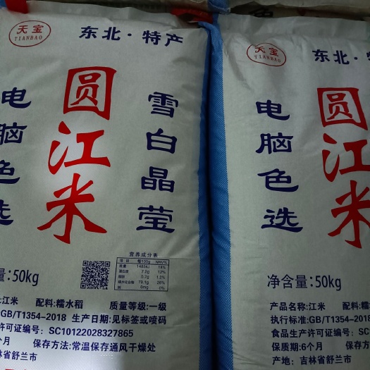 黔西市糯米 黑龙江省哈尔滨市五常市 一等品 晚稻 粳米 
