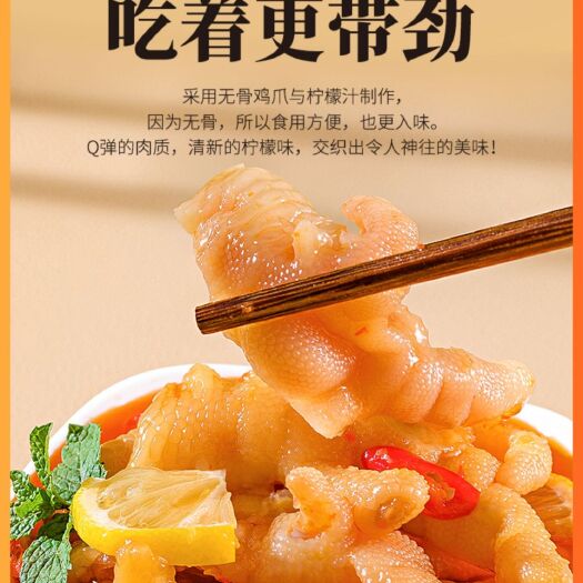 郑州辣鸡爪  无骨柠檬鸡爪，口味独特韧劲儿足，常年为平台和实体店供货