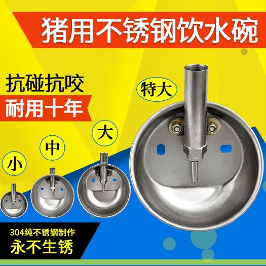 沧县猪饮水器大小猪不锈钢自动饮水器饮水设备羊用饮水设备猪厂饮水器