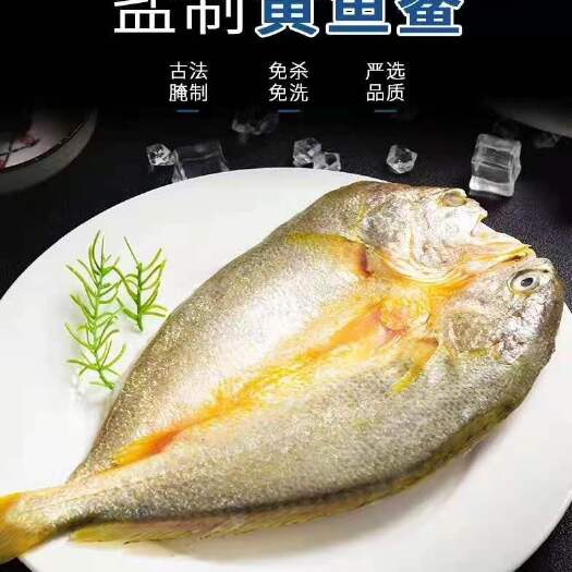 湛江 开边淡晒淡味黄花鱼，肥美新鲜