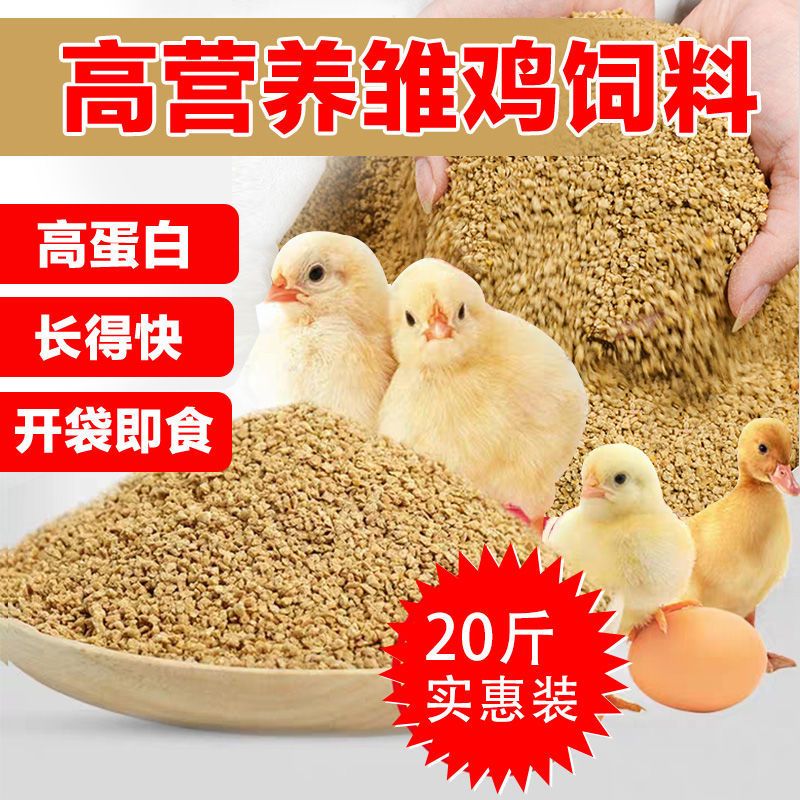 配合饲料  皖淮雏鸡饲料颗粒破碎土鹌鹑小鸡饲料钓鱼打窝散装包