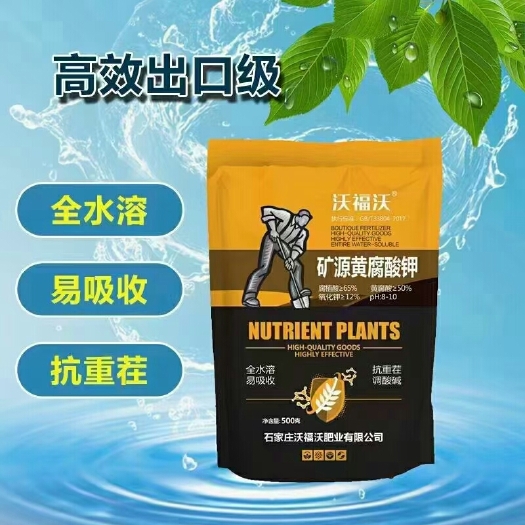 正定县 矿源黄腐酸钾腐植酸调酸碱改善土壤促生根抗重茬全水溶有机冲