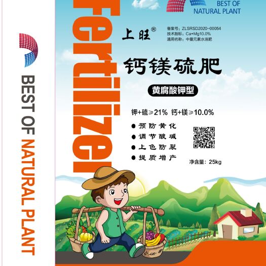 西安中量元素肥料 中量元素【钙镁硫】全水溶，硫基