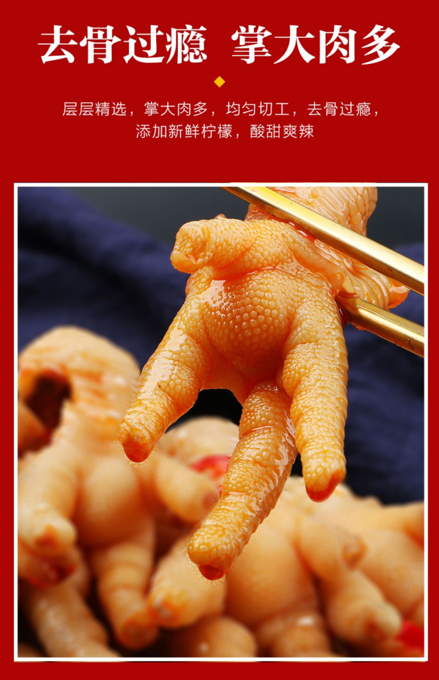 辣鸡爪  柠檬无骨凤爪  酸辣无骨，真材实料手工腌制网红美食