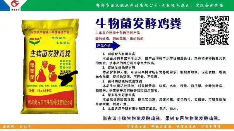 生物菌发酵鸡粪   有机肥