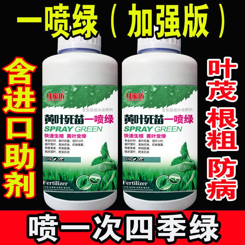 黄叶死苗一喷绿种花养花有机叶面肥料壮苗蔬菜果树微量元素营养液