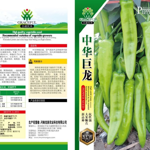 商丘羊角椒种子  翠绿色大羊角椒顺直抗性强——中华巨龙中原地展专家组推荐品种