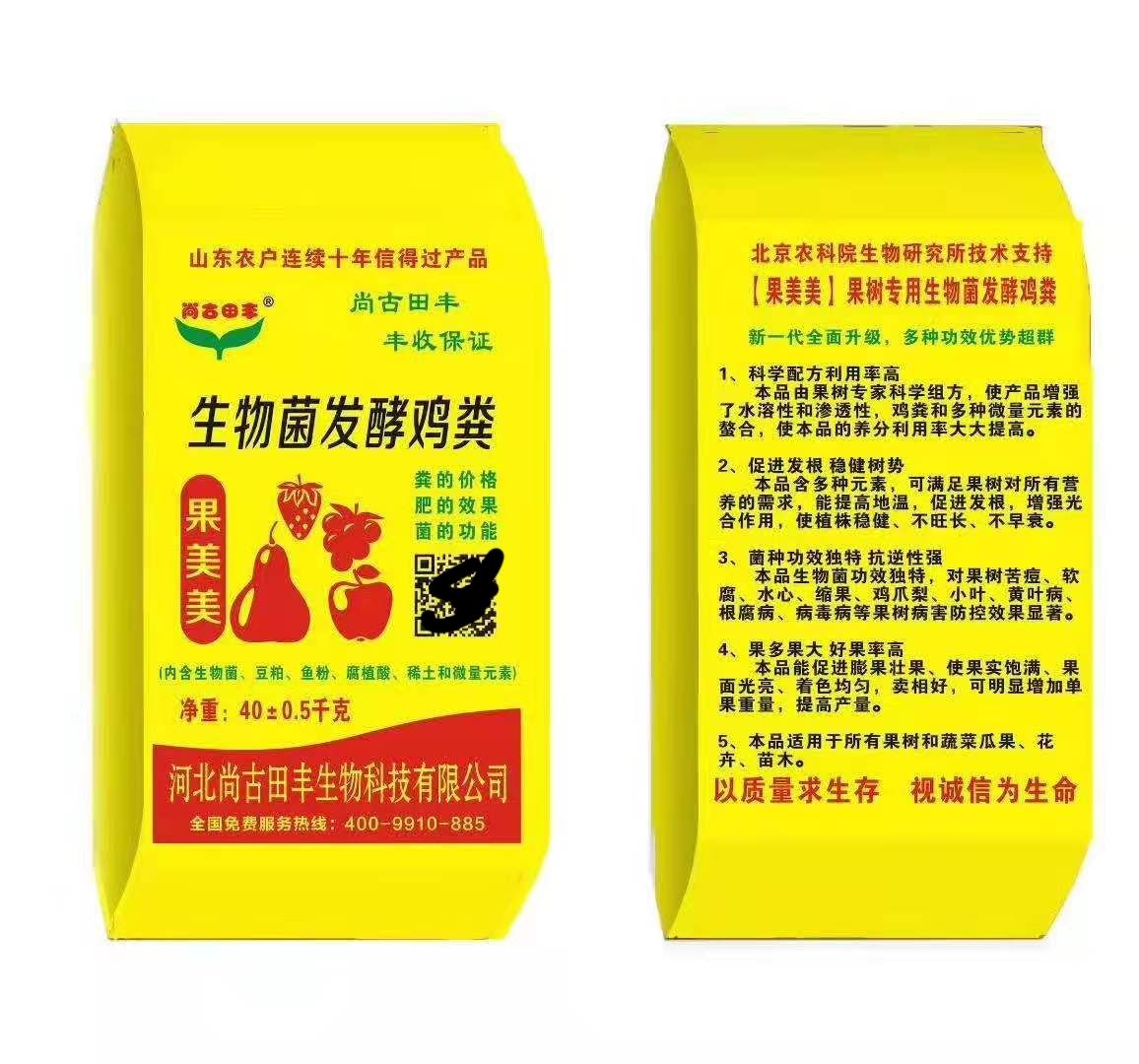 生物菌发酵鸡粪   有机肥