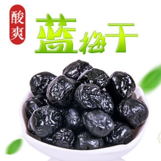 惠来县蓝莓果脯  新疆蓝莓干休闲零食蓝莓李果干一袋装428克包邮