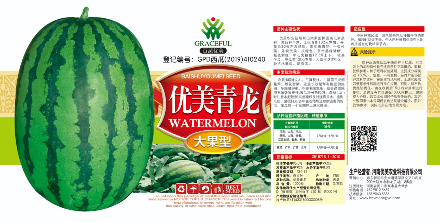 西瓜种子 外观优美，大红瓤，坐瓜稳