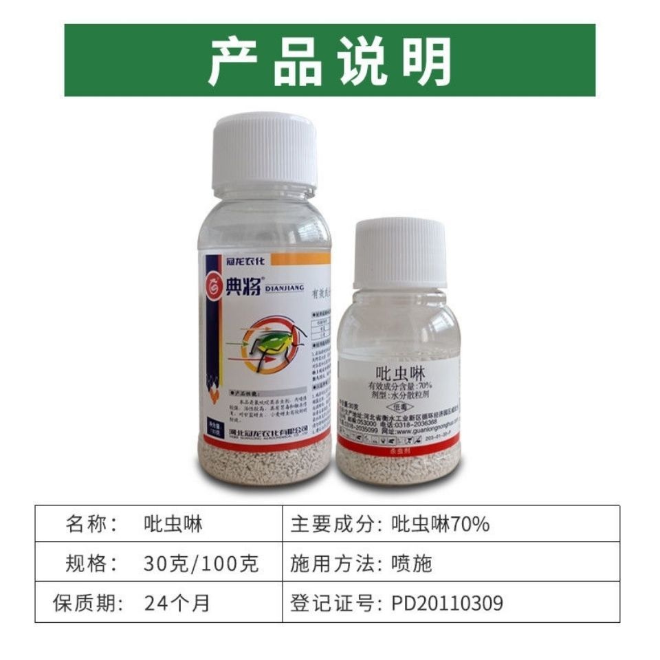 冠龙典将70%吡虫啉杀虫剂