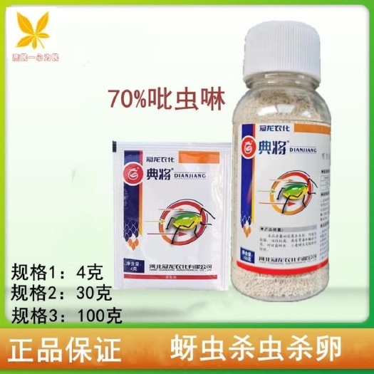 冠龙典将70%吡虫啉杀虫剂