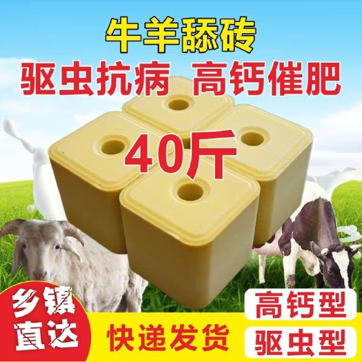 登封市 白云牧港40斤牛羊用舔砖盐砖