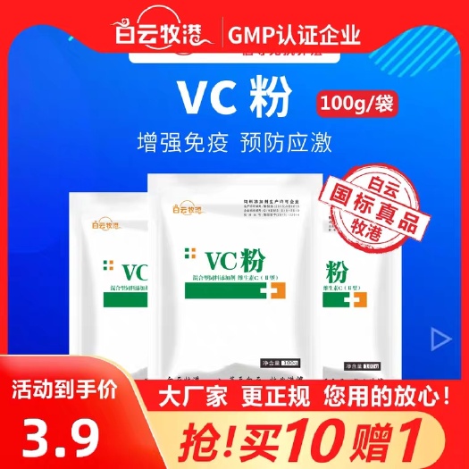登封市微生物饲料添加剂 白云牧港 饲料维生素C可溶性粉