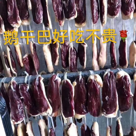 云南土特产鹅干巴腊鹅鹅脯肉板鹅腊鸭农家自制自然风干