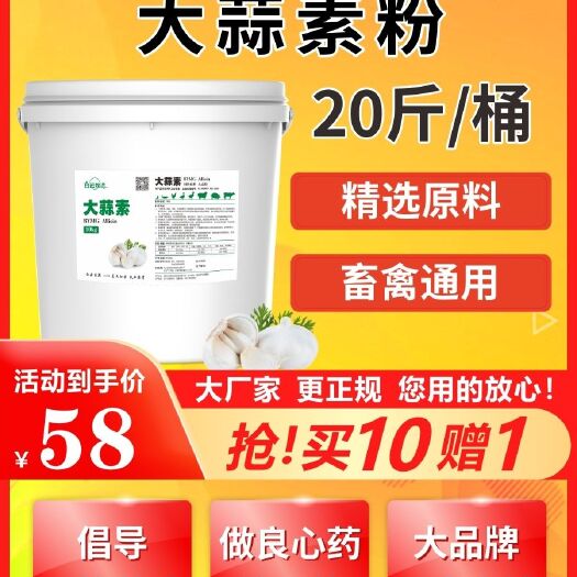 登封市微生物饲料添加剂 白云牧港 大蒜素