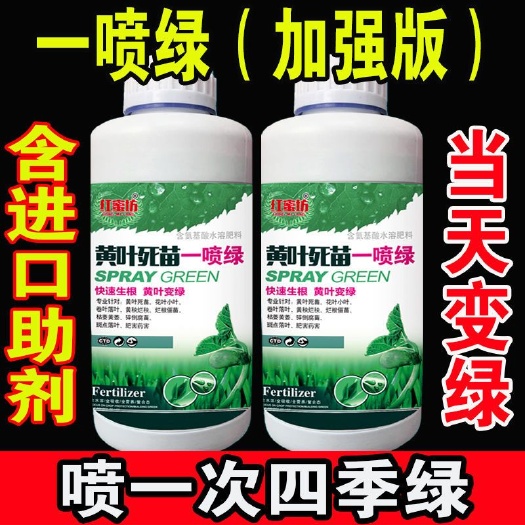 天门市黄叶死苗一喷绿种花养花有机叶面肥料壮苗蔬菜果树微量元素营养液