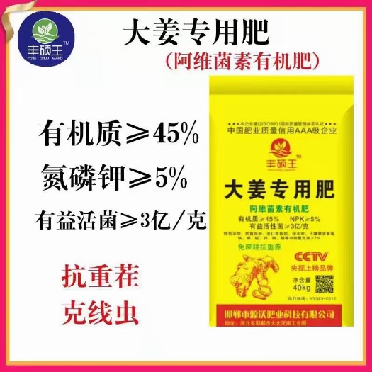 邯郸有机肥  新品上市】大姜专用肥 3亿有效活菌 抑治根结线虫